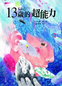 在飛比找誠品線上優惠-13歲的超能力