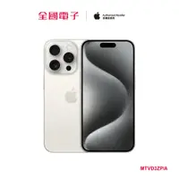 在飛比找蝦皮商城優惠-iPhone 15 Pro 1TB 白鈦 MTVD3ZP/A