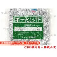 在飛比找松果購物優惠-gs-z19 多連喜脫氧劑 食品保鮮劑20cc型 整箱800