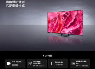 【裕成電器‧來電甜甜價】三星 65吋 4K OLED TV顯示器 QA65S90CAXXZW 另售TL-32B100