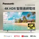 Panasonic 55型 4K智慧聯網顯示器(TH-55MX650W)