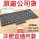 "原廠公司貨" 聯想 LENOVO T430 鍵盤 T530 W530 X230 X230I 繁 (8.3折)