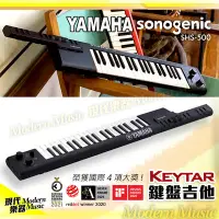 在飛比找Yahoo!奇摩拍賣優惠-【現代樂器】免運！YAMAHA SHS-500 Keytar