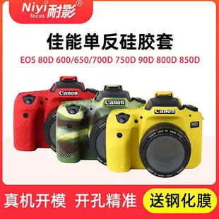 耐影相機包適用于佳能相機單反EOS 80D 600D/650D/700D 750D 90D 800D 850D 相機硅膠套保護套防塵套