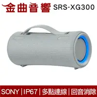 在飛比找有閑購物優惠-SONY 索尼 SRS-XG300 灰色 可攜式 IP67 