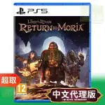 PS5《魔戒：重返摩瑞亞》簡中英文版 ⚘ SONY PLAYSTATION ⚘ 台灣代理版