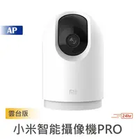 在飛比找蝦皮商城優惠-小米 米家攝像機 雲台版 2K Pro【台灣現貨】小米攝影機