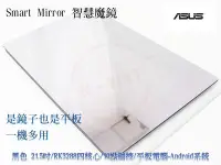 在飛比找Yahoo!奇摩拍賣優惠-ASUS 華碩 Smart Mirror 智慧魔鏡 黑色 2