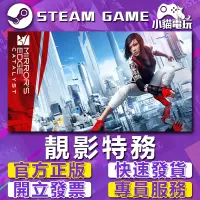 在飛比找蝦皮購物優惠-【小貓電玩】Steam正版 靚影特務 關鍵催化 Mirror