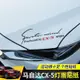 Mazda cx5 二代 馬自達CX5燈眉貼紙 17-23款CX-5改裝專用車頭蓋貼紙