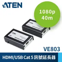 在飛比找PChome24h購物優惠-ATEN HDMI/USB Cat 5 訊號延長器 (108