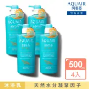 【阿葵亞】水份沐浴乳 500ml(4入組)