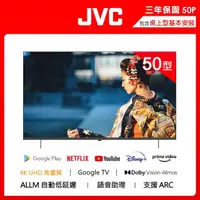 在飛比找momo購物網優惠-【JVC】50吋Google認證4K HDR雙杜比連網液晶顯