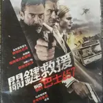 關鍵救援 巴士657 DVD