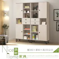 在飛比找松果購物優惠-《奈斯家具Nice》869-8-HA 艾芮兒鋼刷白5.3尺書