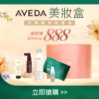 在飛比找momo購物網優惠-【Beauty Box】momo美妝盒(AVEDA 溫柔滋養