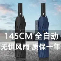 在飛比找蝦皮購物優惠-【限時促銷】16骨145cm全自動黑膠雨傘加固抗風加厚晴雨兩