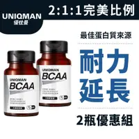 在飛比找蝦皮商城優惠-UNIQMAN BCAA支鏈胺基酸 膠囊 (60粒/瓶)2瓶