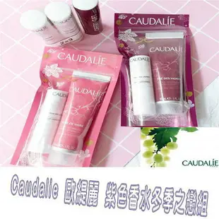 Caudalie 歐緹麗 紫色香水冬季之戀組(護唇膏4g+紫色香水護手霜30ml) 唇霜超值組 告別乾裂的雙手 冬天保養