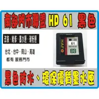 在飛比找蝦皮購物優惠-HP 61 HP61XL 黑色防水 環保匣 4500/OJ2