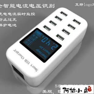 多孔USB充電頭 USB充電頭 8口USB多口充電孔 蘋果安卓手機通用多孔智能萬能快充 電頭充電器顯示插座【愛依坊】