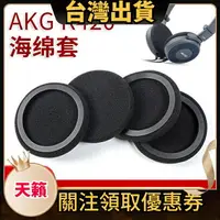 在飛比找樂天市場購物網優惠-AKG K420 耳機棉 k450 K430 Q460 Y3