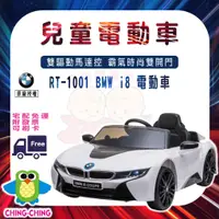 在飛比找蝦皮購物優惠-【易美嬰童用品】 免運 親親 原廠授權 BMW i8  雙驅