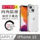 【超厚清水四角防摔殼手機殼】IPhone 15 保護套 防摔防刮保護殼 超厚版軟殼