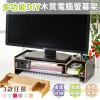 在飛比找momo購物網優惠-【半島良品】加厚多功能DIY木質電腦螢幕架(電腦架 鍵盤架 