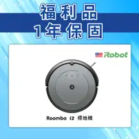 在飛比找蝦皮商城優惠-美國iRobot Roomba i2 掃地機器人 福利品 總