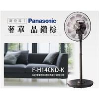 【Panasonic國際牌】14吋DC變頻立扇F-H14CND-K 晶鑽棕