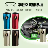 在飛比找momo購物網優惠-ST-12 車載空氣清淨機