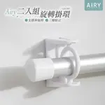 【AIRY】伸縮桿架360°旋轉圓形掛環2入/組