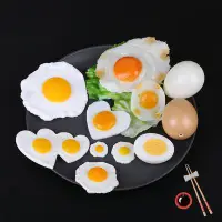 在飛比找蝦皮購物優惠-臺灣模具🥕🥕仿真蛋模型荷包蛋假煎蛋愛心雞蛋鴨蛋食物西餐道具兒