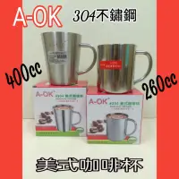 在飛比找蝦皮購物優惠-AOK 304不銹鋼美式咖啡杯 260cc/360cc 咖啡