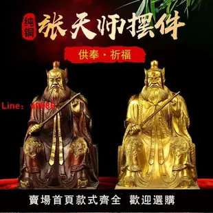 【台灣公司保固】純銅張天師神像擺件供奉道教祖師正一真人龍虎山張道陵天師銅雕像