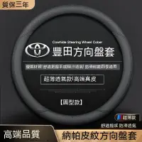 在飛比找蝦皮購物優惠-豐田方向盤套 方向盤皮套 汽車方向盤套ALTIS CAmry