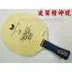 BUTTERFLY 蝴蝶 碳纖 桌球拍 TIMO BOLL SPIRIT 波爾精神號【大自在運動休閒精品店】