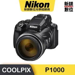 Nikon COOLPIX P1000 國祥公司貨