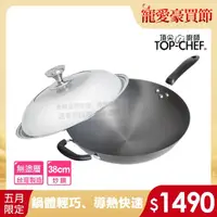 在飛比找momo購物網優惠-【Top Chef 頂尖廚師】鈦廚頂級陽極深型炒鍋38公分 