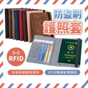 【小草居家】RFID質感護照套(護照包 護照夾 護照套 證件包)