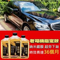 在飛比找PChome24h購物優惠-奈米鍍膜金棕蠟 一步舊車變新車 穩穩用80輛車 用這瓶讓朋友