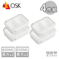 在飛比找誠品線上優惠-【日本OSK】日本製無印風可微波分隔保鮮盒-4入組-(650