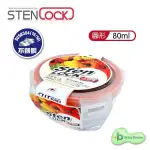 STENLOCK 史丹利高級不銹鋼保鮮盒80ML(圓形) 不銹鋼 / 不鏽鋼