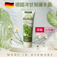 在飛比找蝦皮購物優惠-Kamill 德國 洋甘菊經典護手霜30ml 隨身便攜型【寶