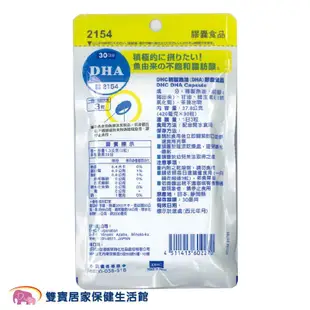 DHC全系列 30日份 日本原裝 公司貨 保健食品 綜合維他命 B群 魚油 卵磷脂 Q10 膠原蛋白 葉酸