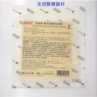 在飛比找蝦皮購物優惠-遠東舒膚貼親水性敷料人工皮15X15 20X20