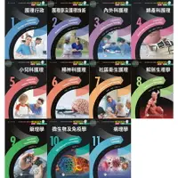 在飛比找樂天市場購物網優惠-【現貨促銷】(2023最新23版)國考/新護理師捷徑(一)~