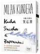 笑忘書【40週年紀念版】【城邦讀書花園】