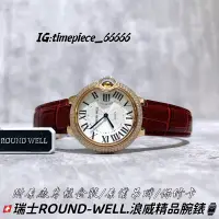 在飛比找蝦皮購物優惠-⚜️瑞士ROUND WELL-浪威.皇家典藏鑲鑽機械錶✅全新